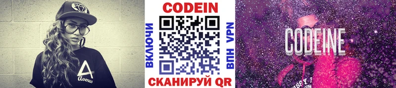 Codein Purple Drank  купить наркотик  Шадринск 